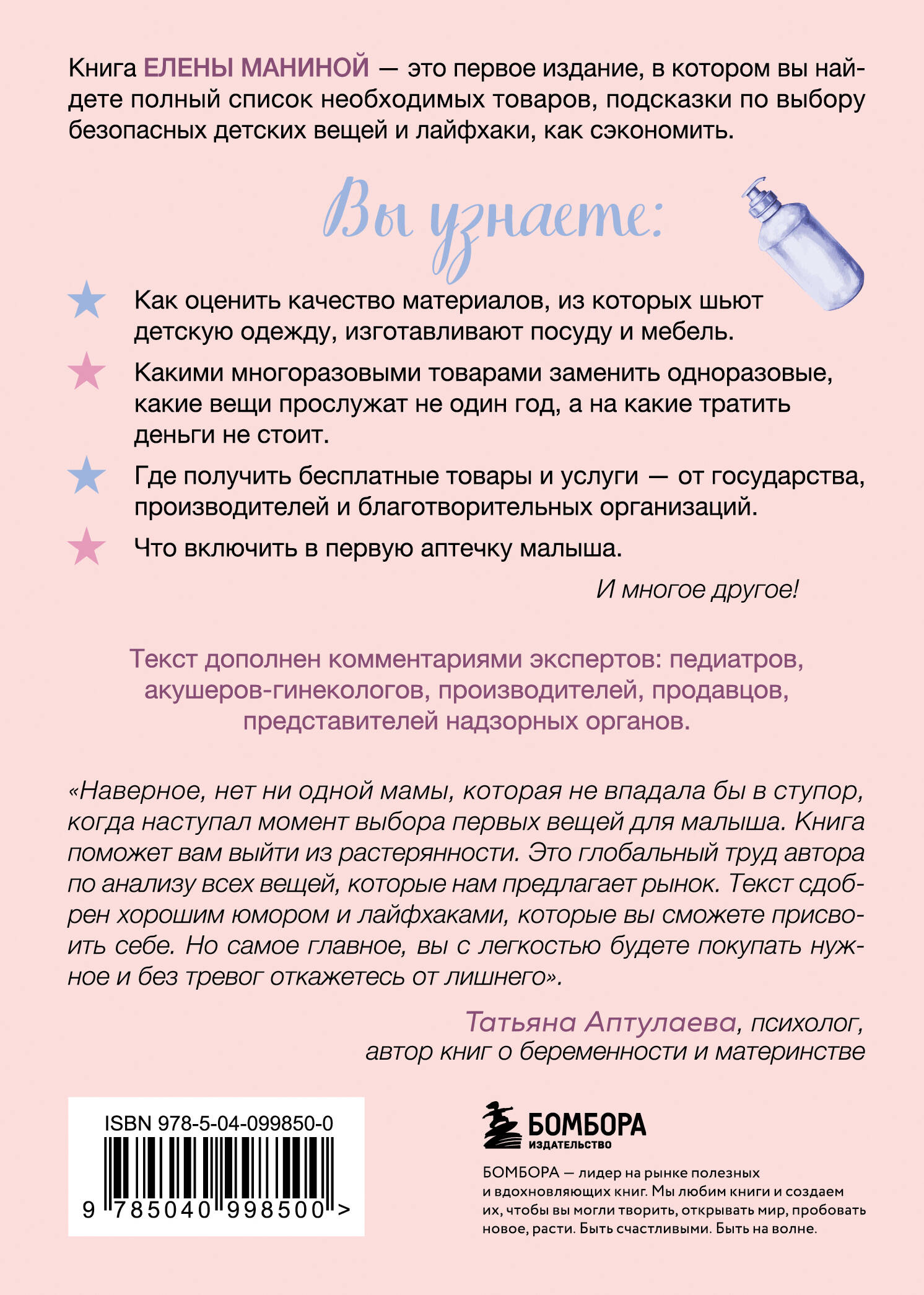 Книга БОМБОРА Шопинг будущей мамы. Гид по товарам для новорожденного и родителей - фото 8