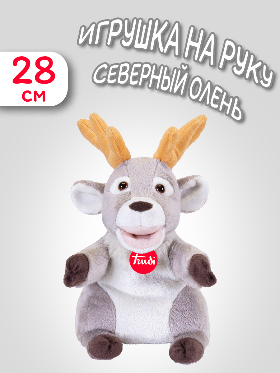 Игрушка мягкая Trudi на руку Северный олень на руку 28 см - фото 1