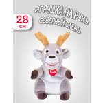Игрушка мягкая Trudi на руку Северный олень на руку 28 см
