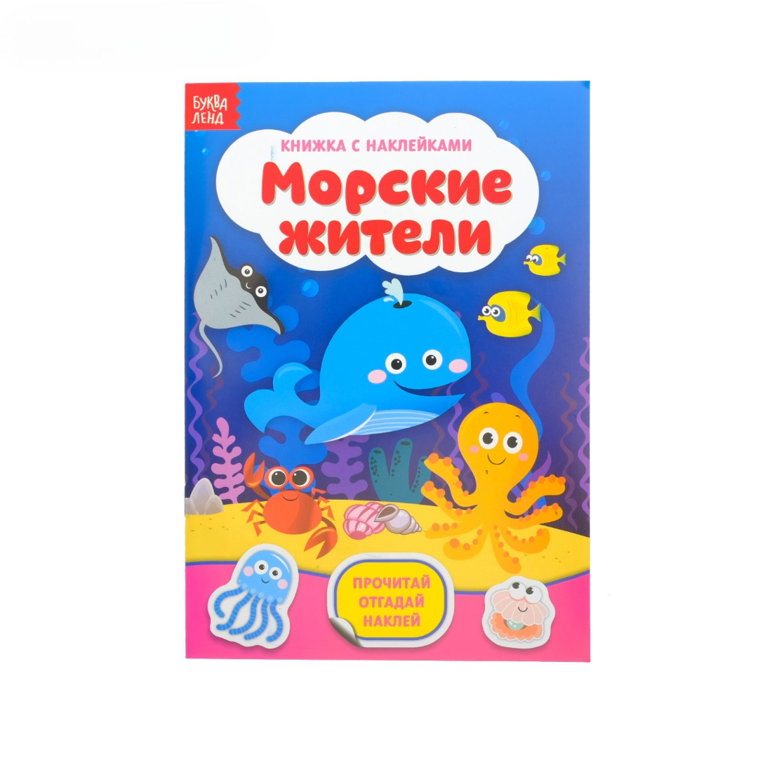 Набор Буква-ленд книжек с наклейками - фото 15