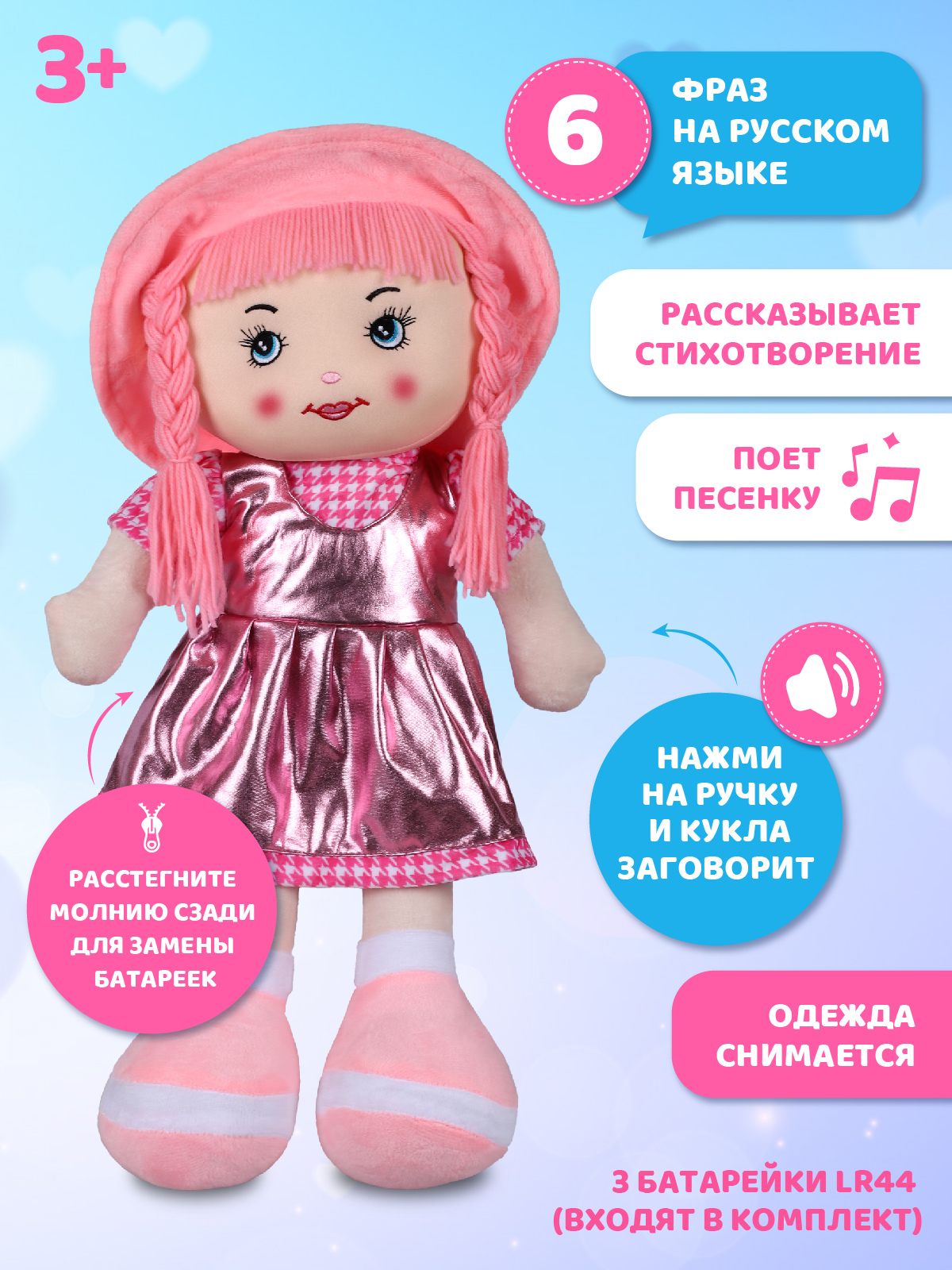 Кукла AMORE BELLO мягкая говорящая 55см - фото 2