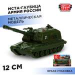 Танк Технопарк МСТА Гаубица