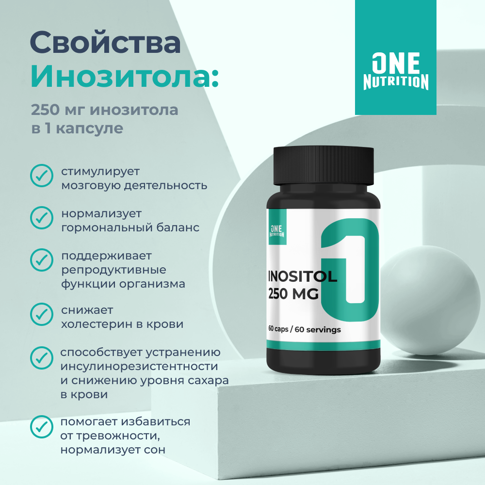 БАД ONE NUTRITION Инозитол - фото 2
