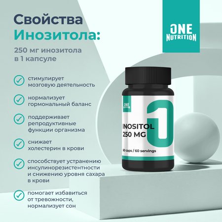 БАД ONE NUTRITION Инозитол