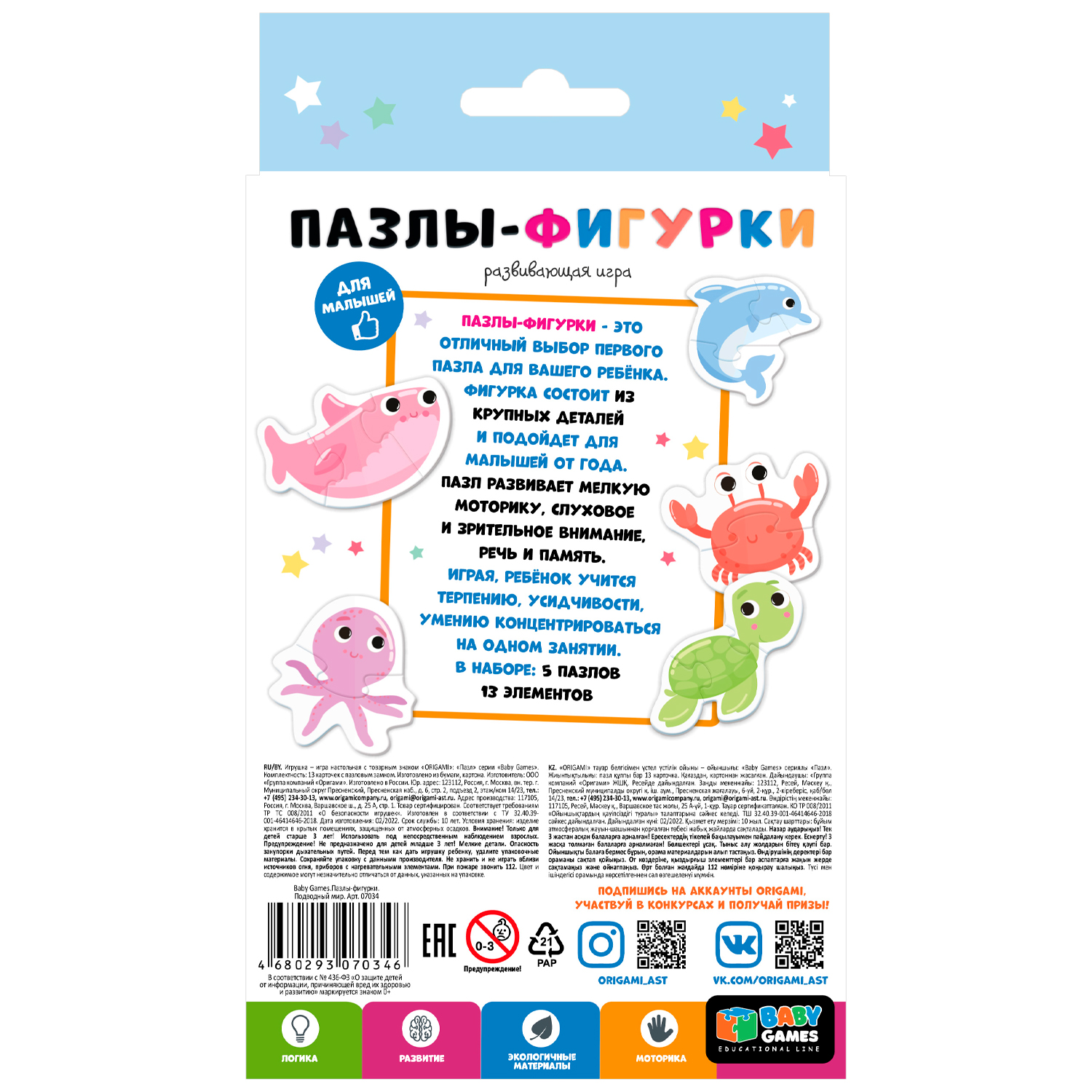 Пазл Origami Baby Games Подводный мир фигурки 07034 - фото 2