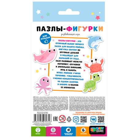 Пазл Origami Baby Games Подводный мир фигурки 07034