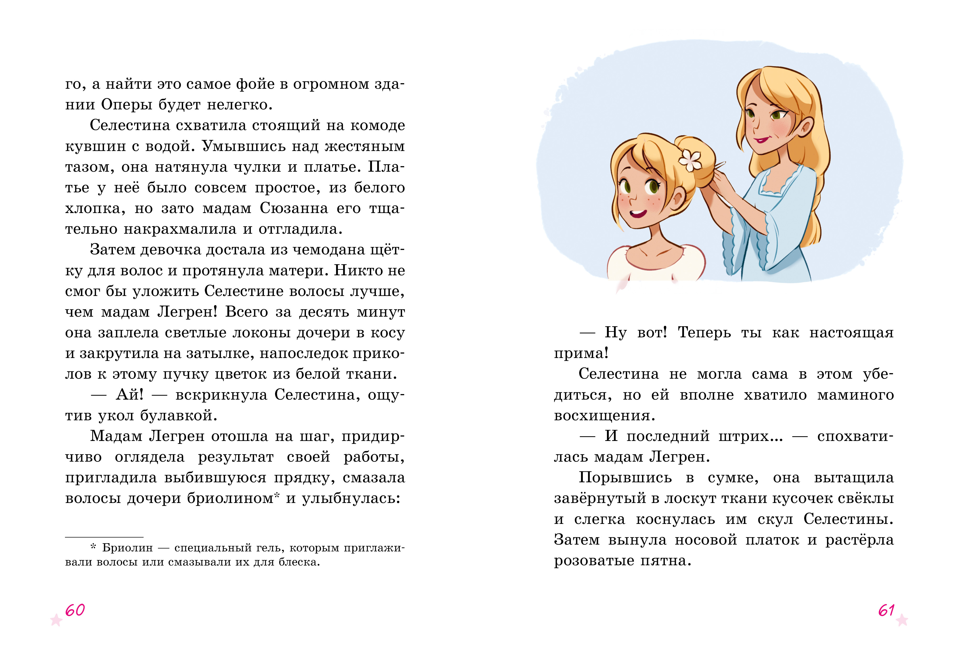 Книга Clever Селестина-балерина - фото 3