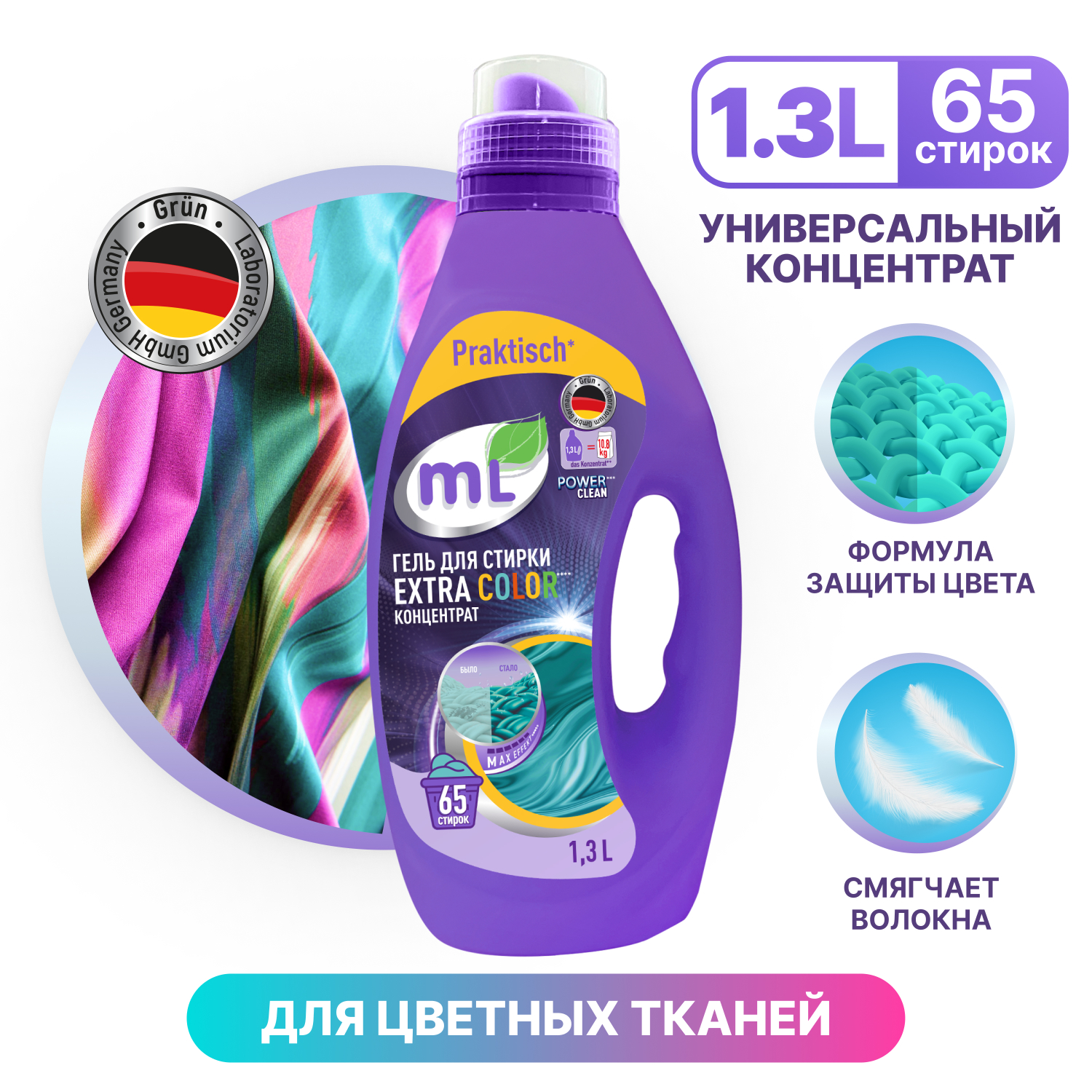 Гель для стирки Meine Liebe Extra Color 1.3л - фото 9