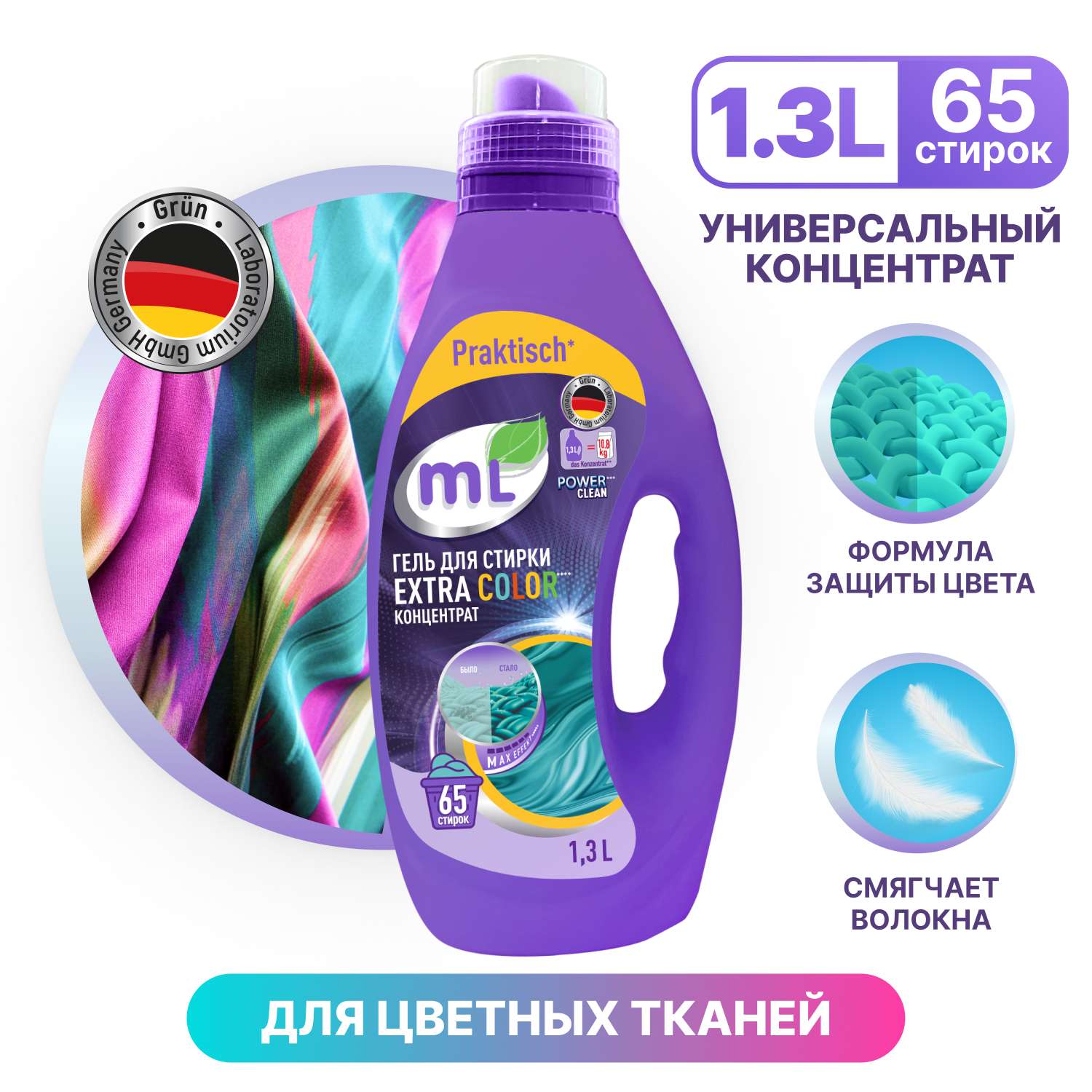 Гель для стирки Meine Liebe Extra Color 1.3л - фото 9