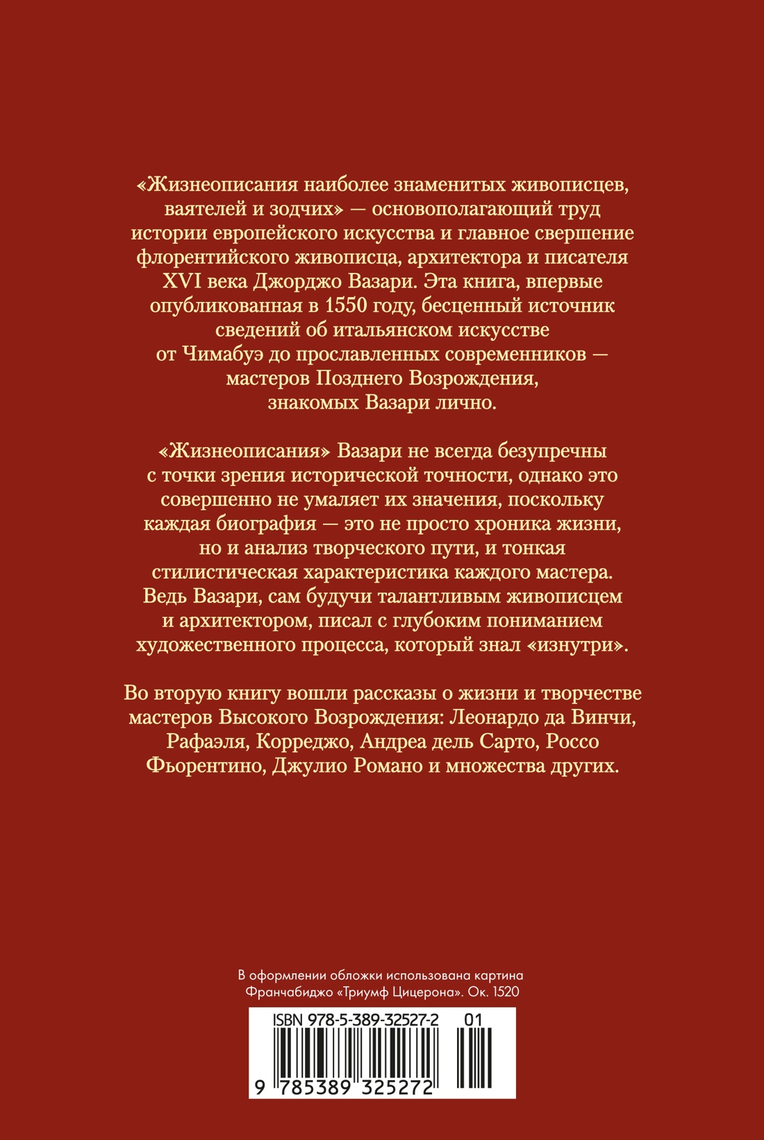 Книга АЗБУКА Вазари Дж Жизнеописания наиболее знаменитых живописцев ваятелей и зодчих Кн 2 - фото 4