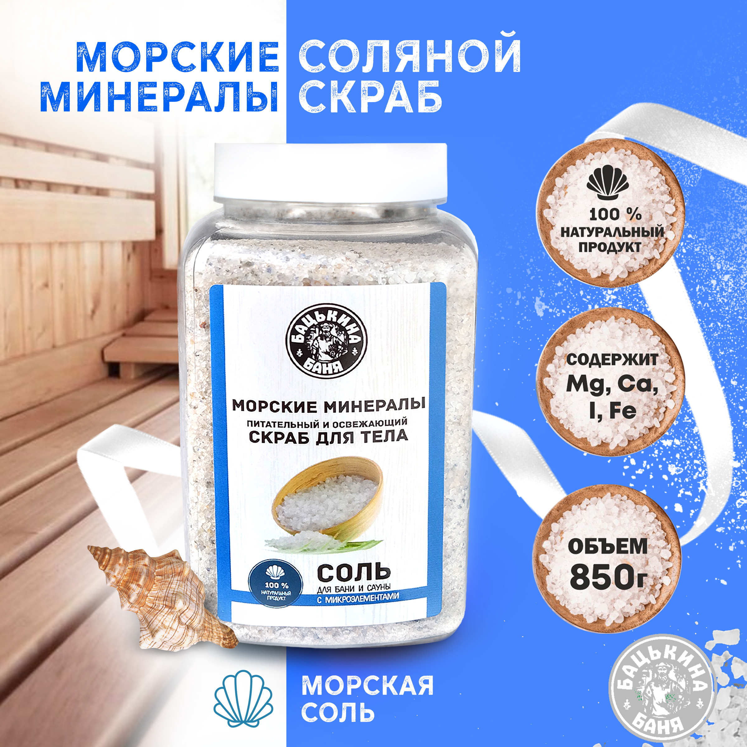 Скраб Бацькина баня Питательный и освежающий - фото 2