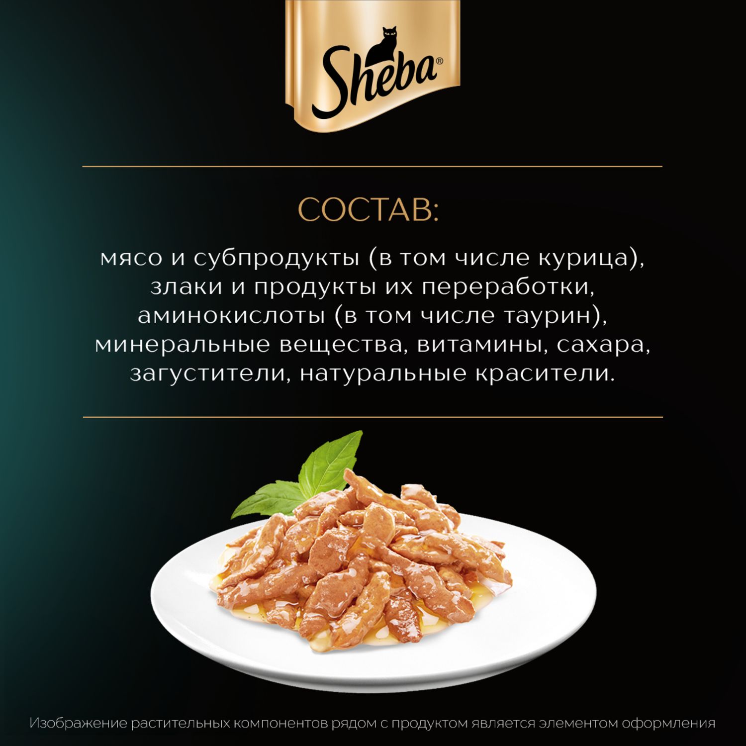 Корм для кошек Sheba 75г ломтики в соусе с курицей - фото 10
