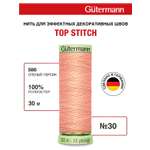 Нитки для шитья и отстрочки Top Stitch Guttermann 30/30м цвет 586
