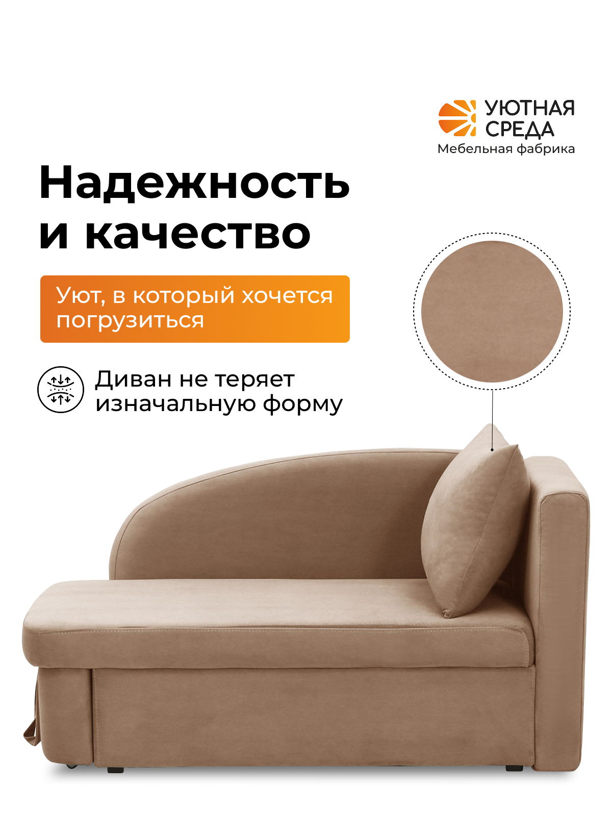 Диван Уютная среда Д100 бежевый - фото 13