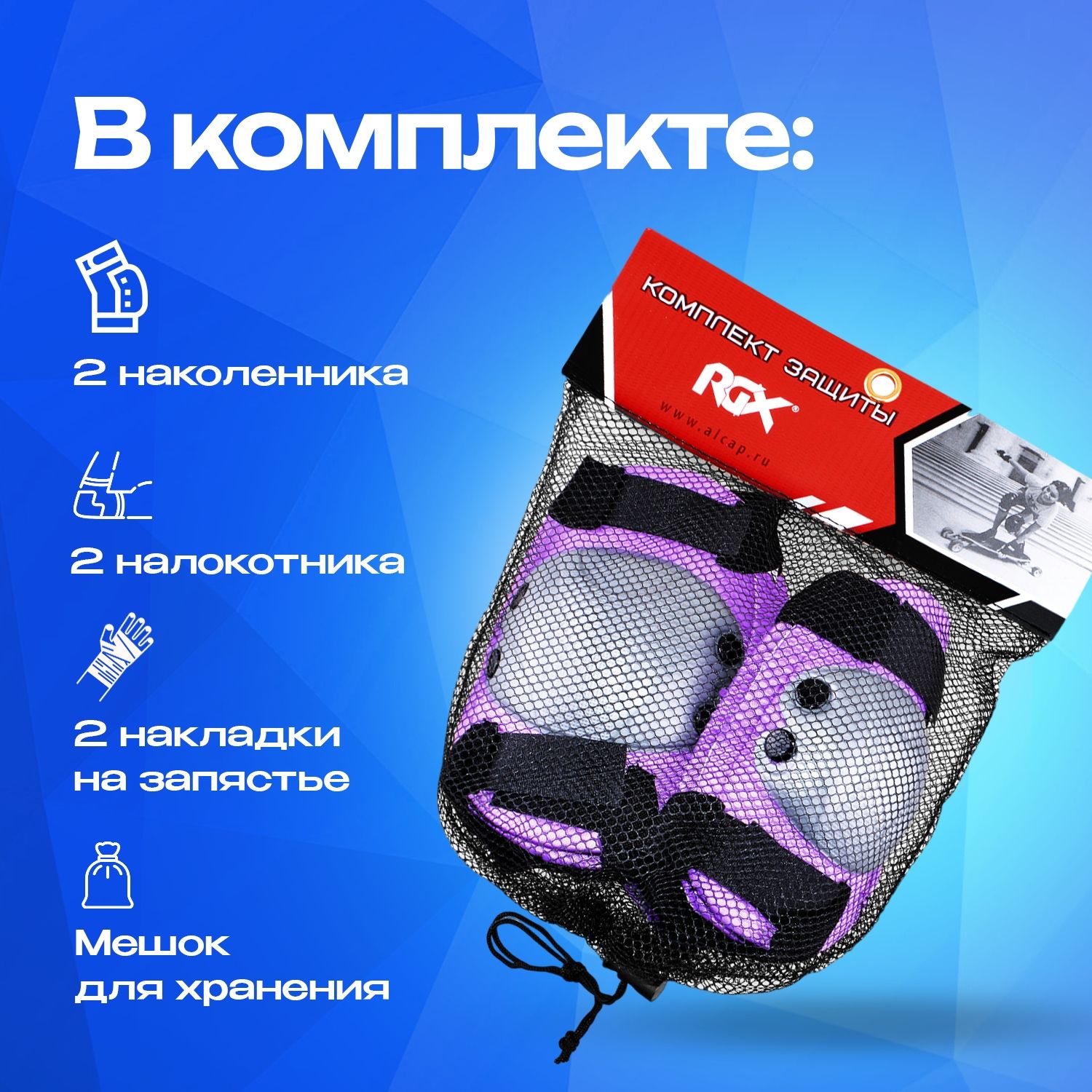 Перчатки, наколенники, налокотники RGX с регулировкой - фото 7