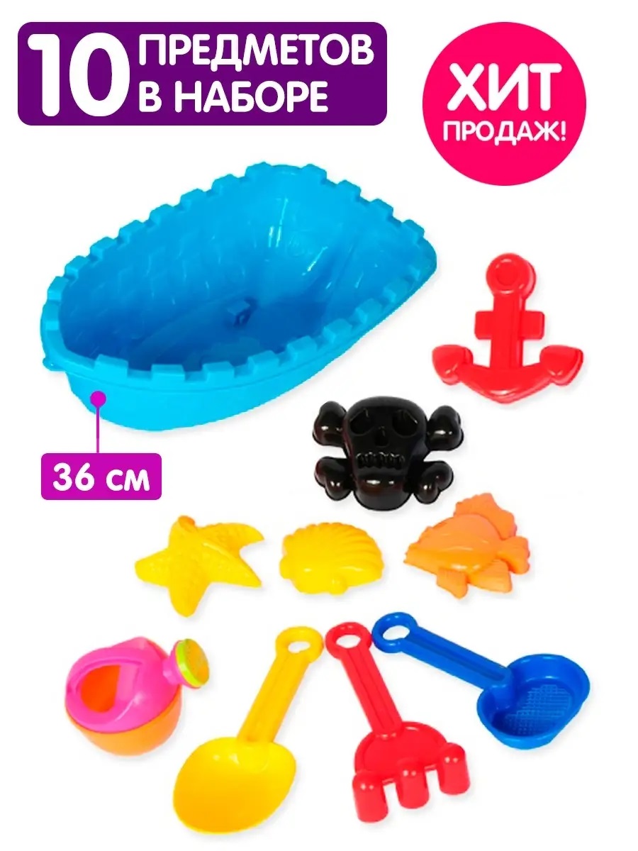 Песочный набор Altacto 10 шт. - фото 1