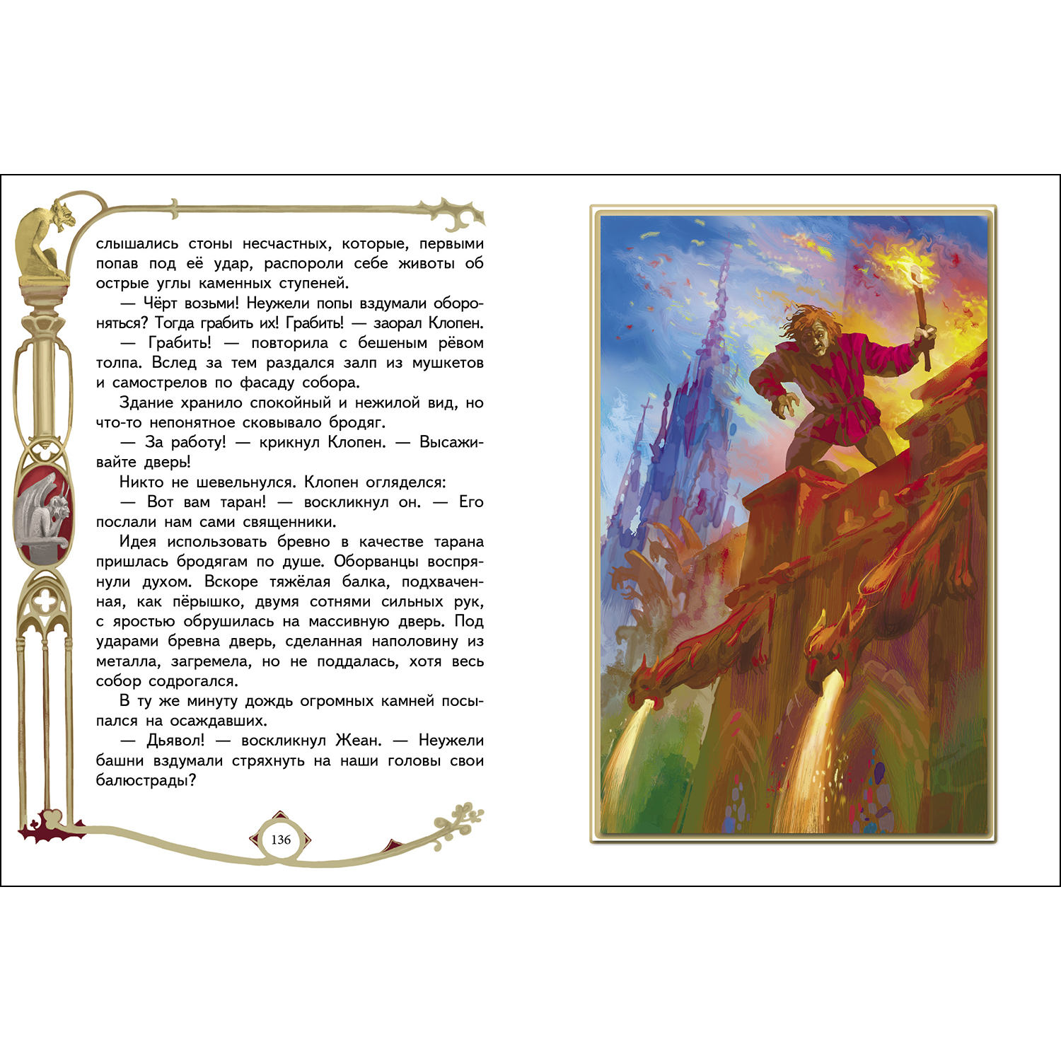 Книга СТРЕКОЗА Собор Парижской богоматери - фото 4