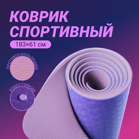 Спортивный гимнастический коврик ZDK Nonstopika Relax фиолетовый
