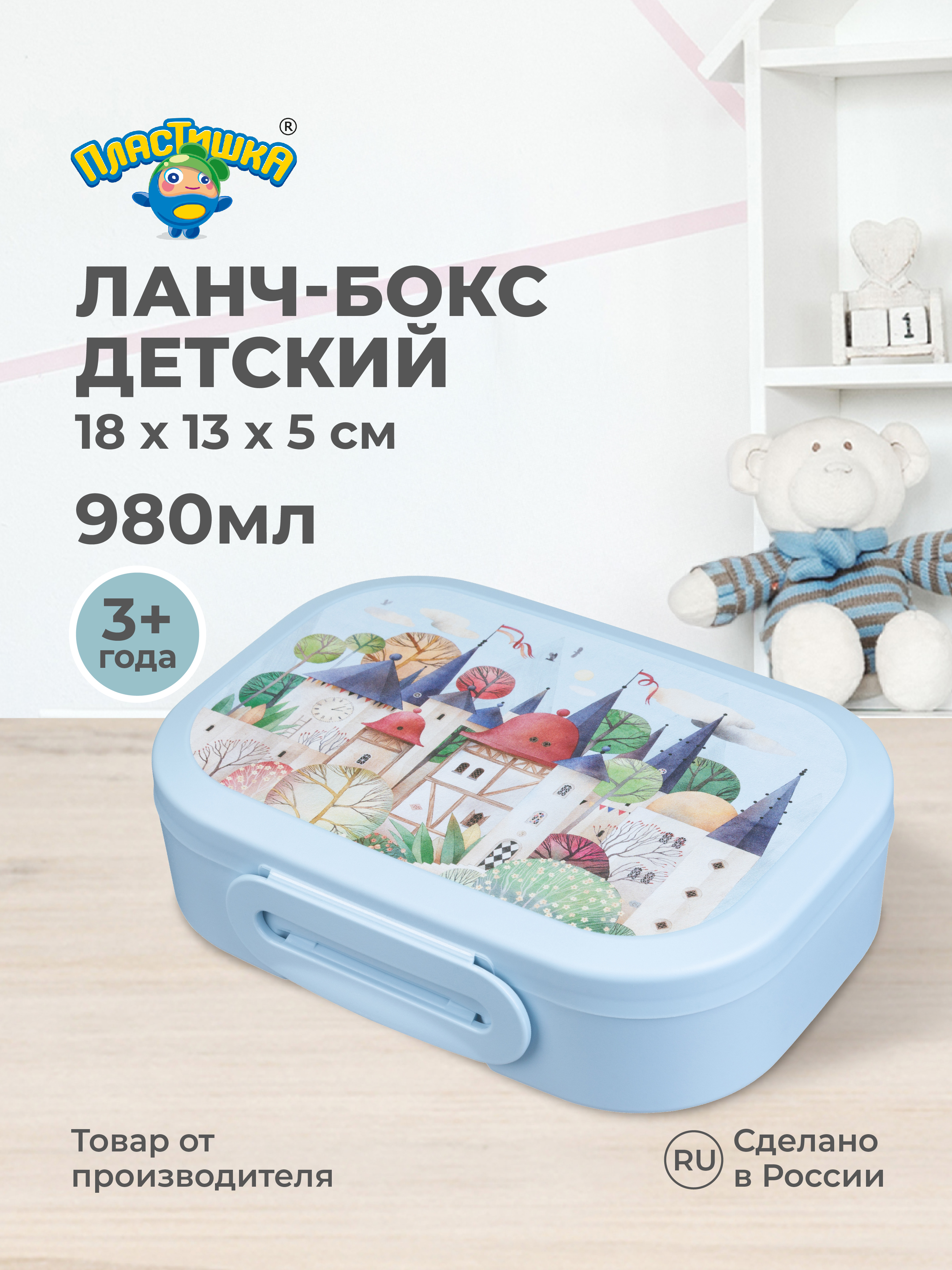 Ланч-бокс Пластишка С декором 18х13х5 см 980 мл - фото 1