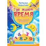 Книга Лабиринт Где живет время
