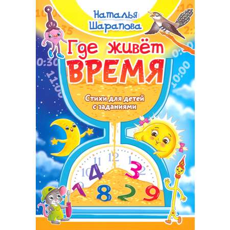 Книга Лабиринт Где живет время