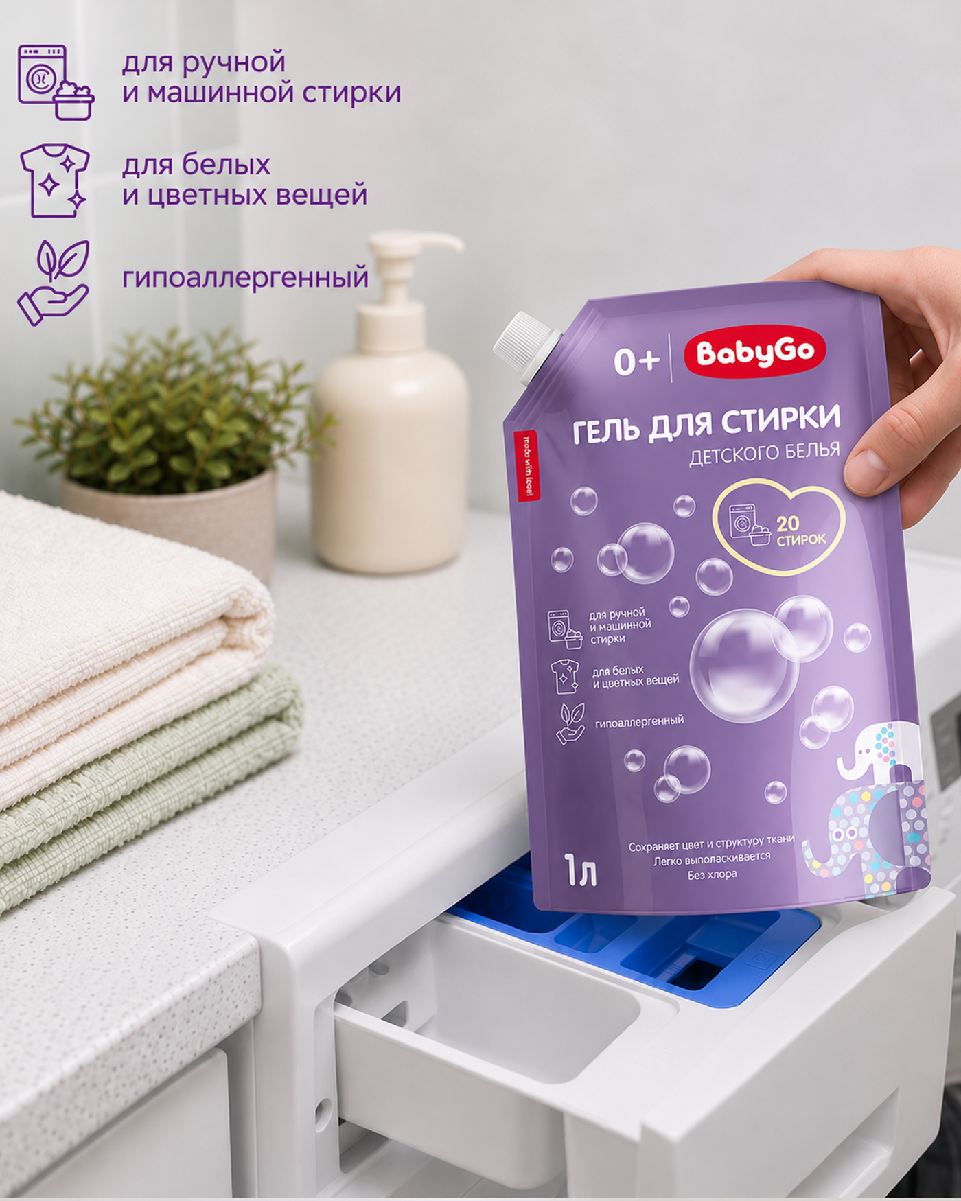 Гель для стирки BabyGo Детский 1 л - фото 3
