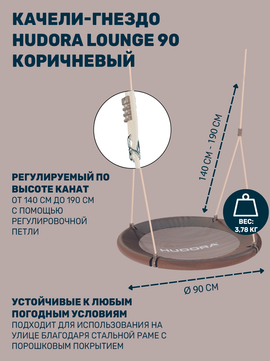 Качели подвесные HUDORA Lounge - фото 6