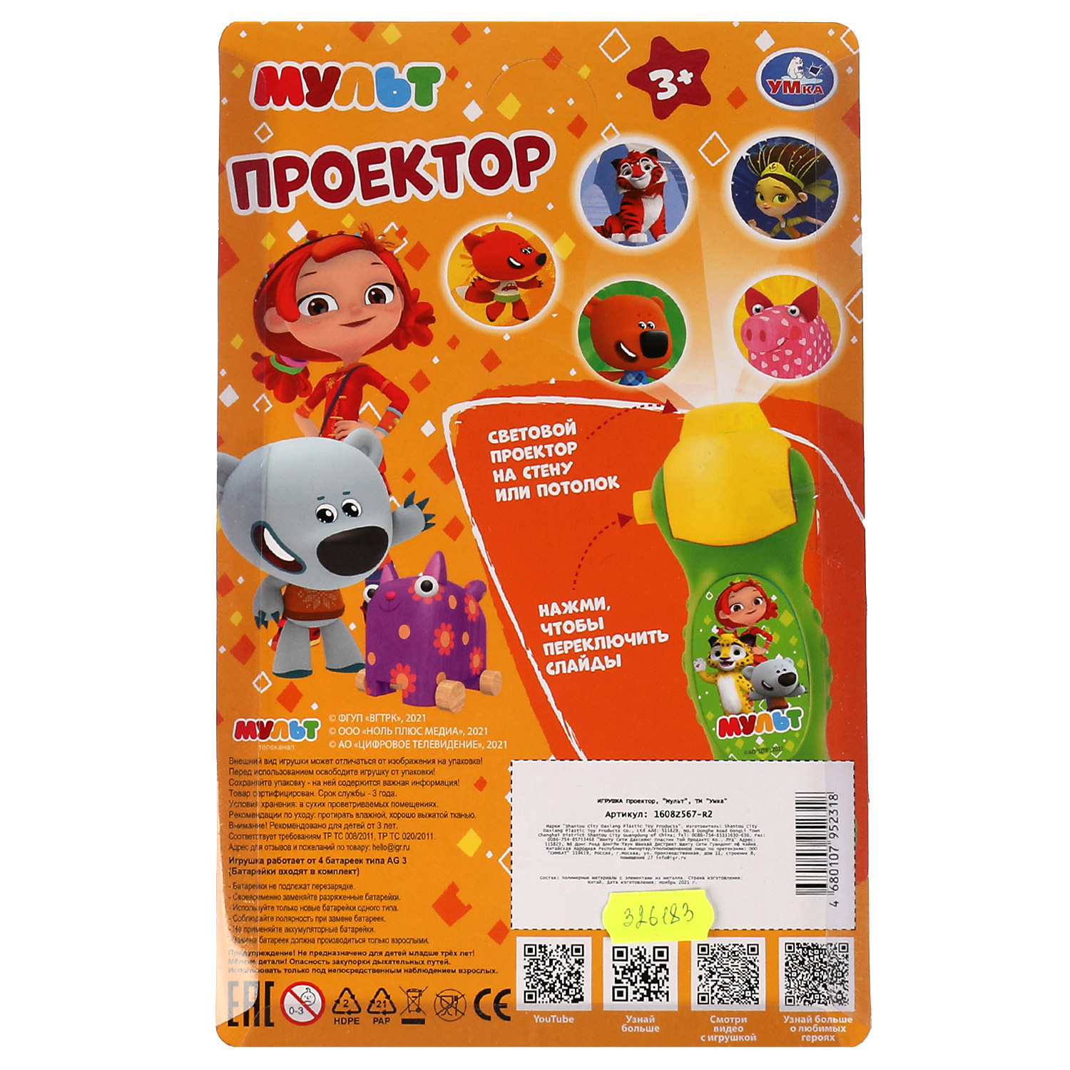 Игрушка УМка - фото 6