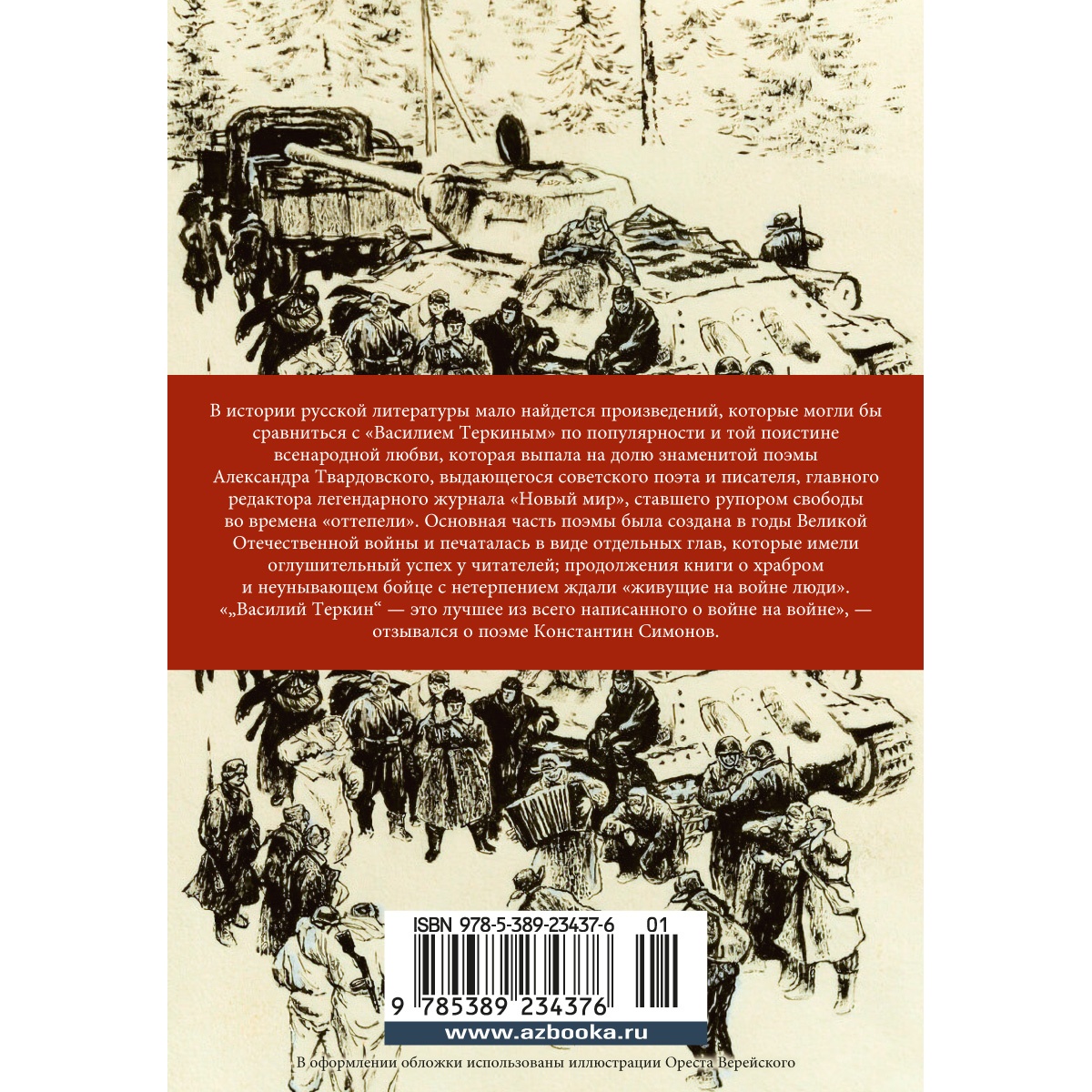 Книга АЗБУКА Василий Теркин Твардовский А. Азбука-поэзия - фото 6