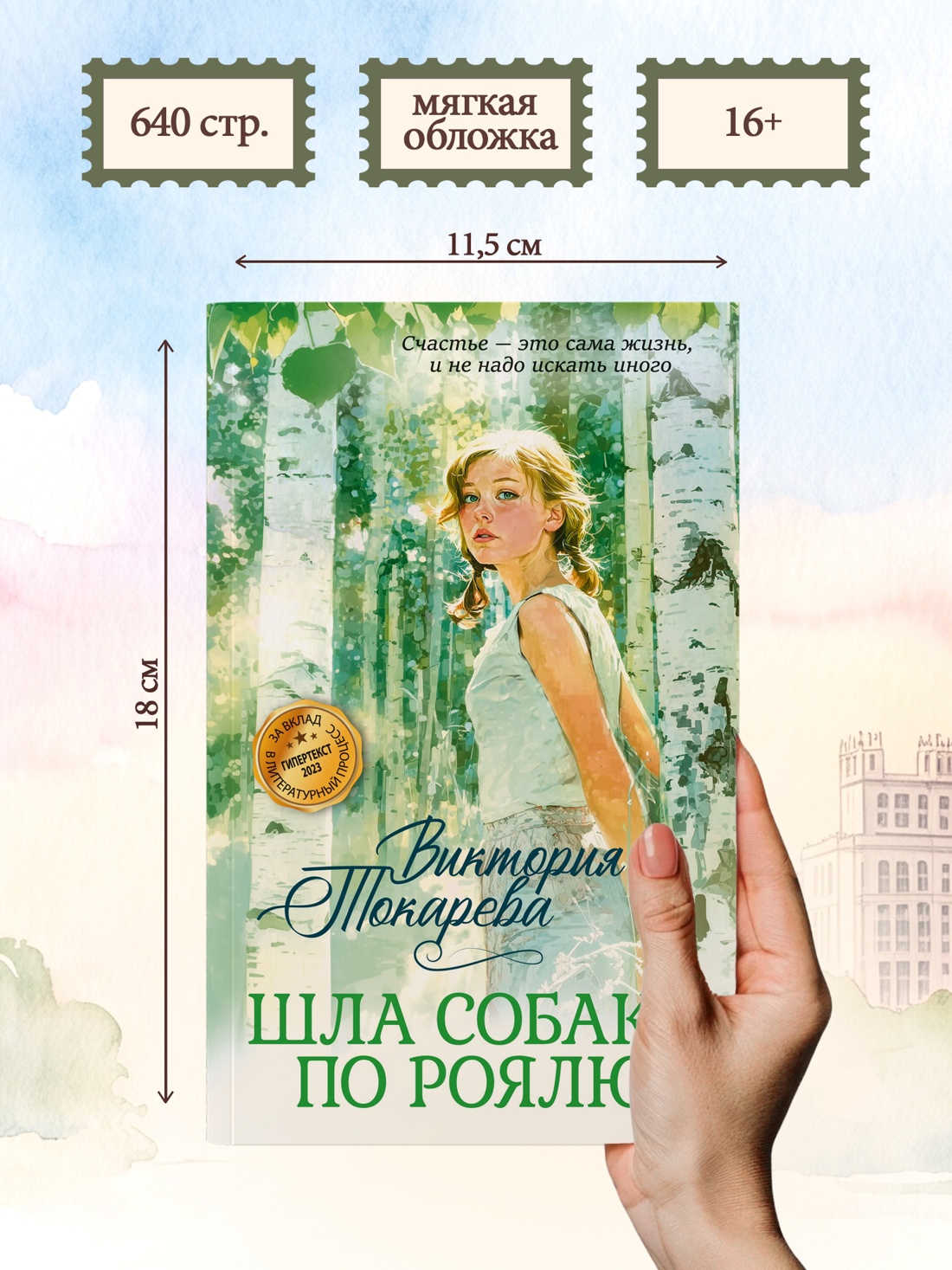 Книга Иностранка Токарева В Шла собака по роялю Авторская серия - фото 9