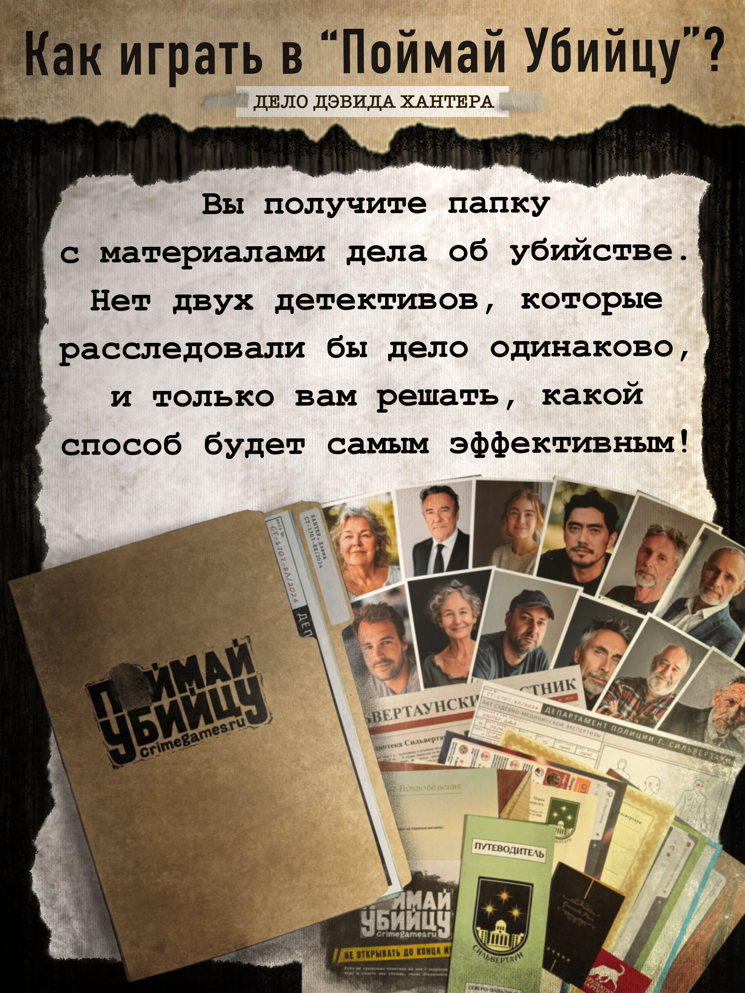 Настольная игра Поймай убийцу дело Дэвида Хантера - фото 6