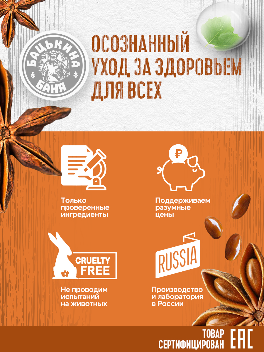 Масло Бацькина баня Анис 10 мл - фото 8