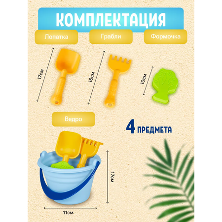Набор для песочницы HUADA Набор для песочницы