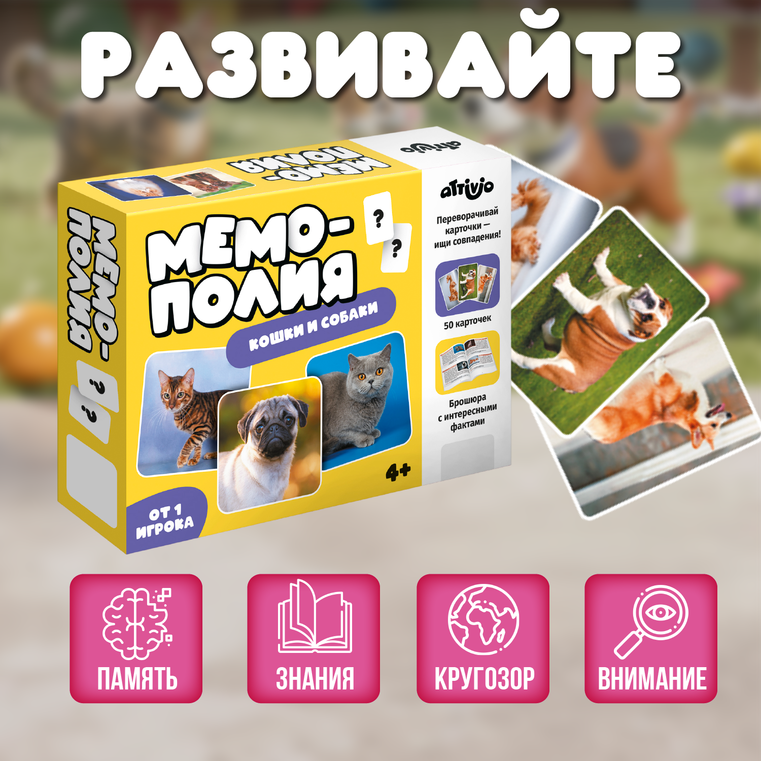 Настольная игра Attivio Мемори Кошки и собаки - фото 4