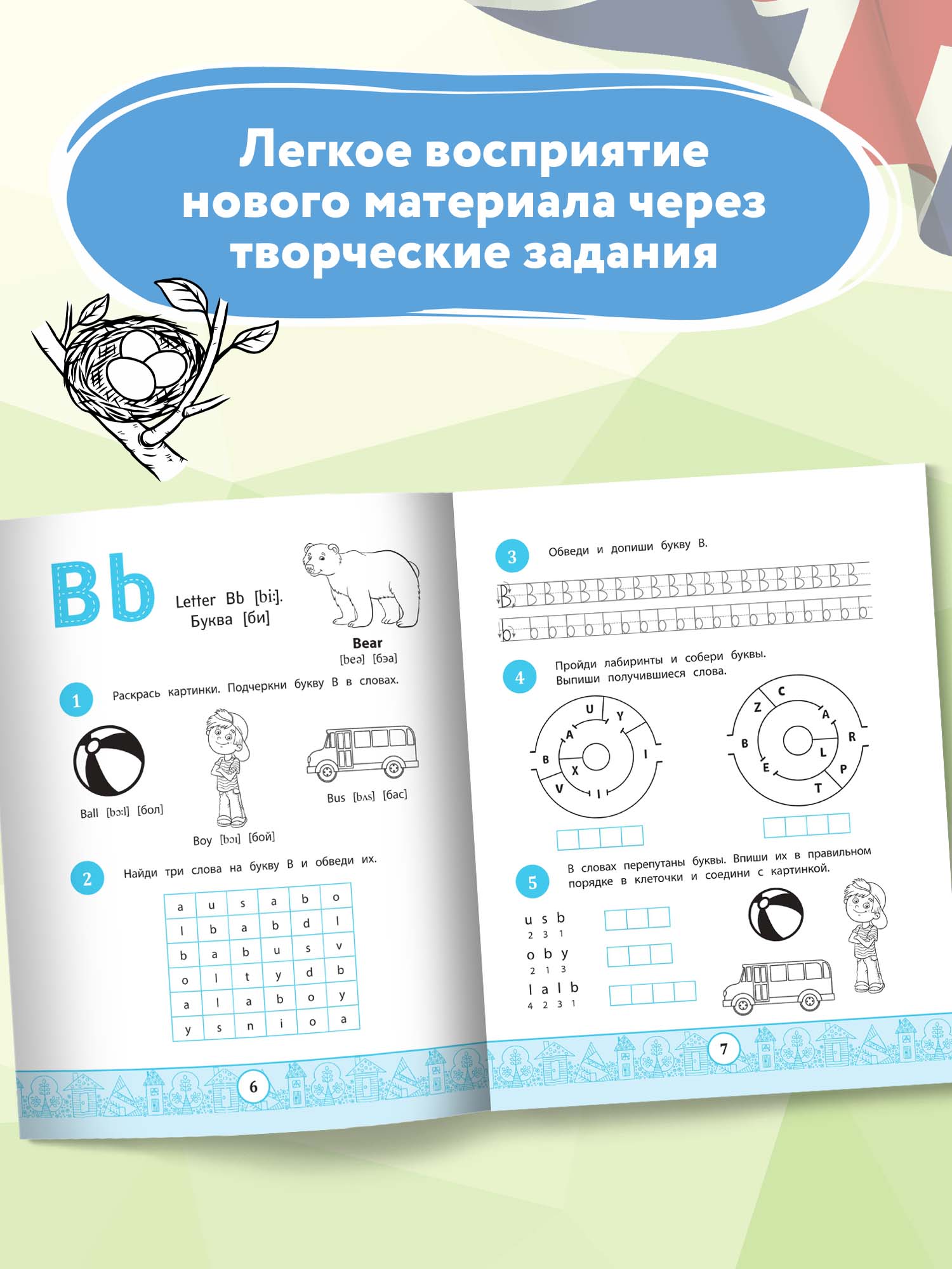Набор из 2 книг Феникс Первоклассный английский: Учим буквы и слова - фото 7