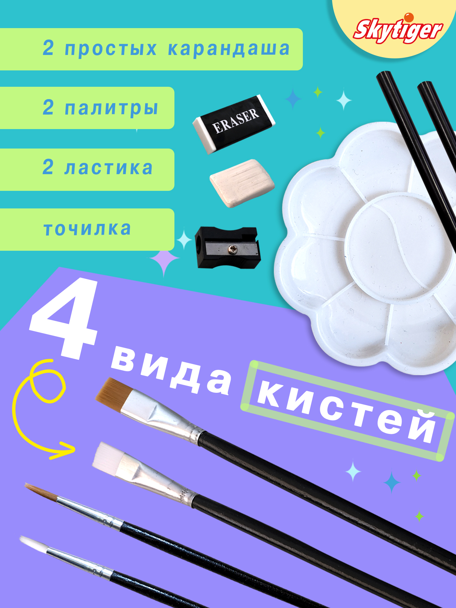 Набор для рисования Skytiger Звёздный единорог 145 шт. - фото 10
