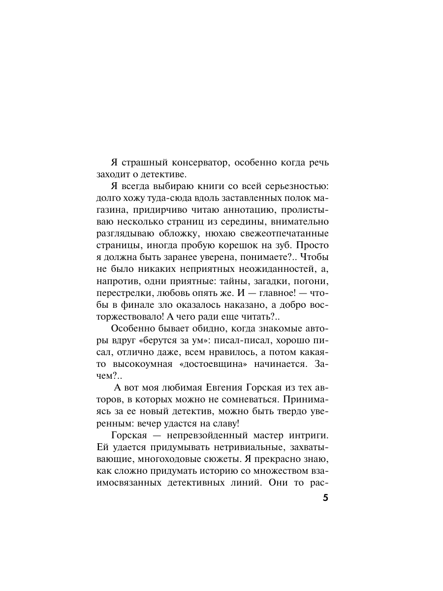Книга Эксмо Знать правду не страшно - фото 4