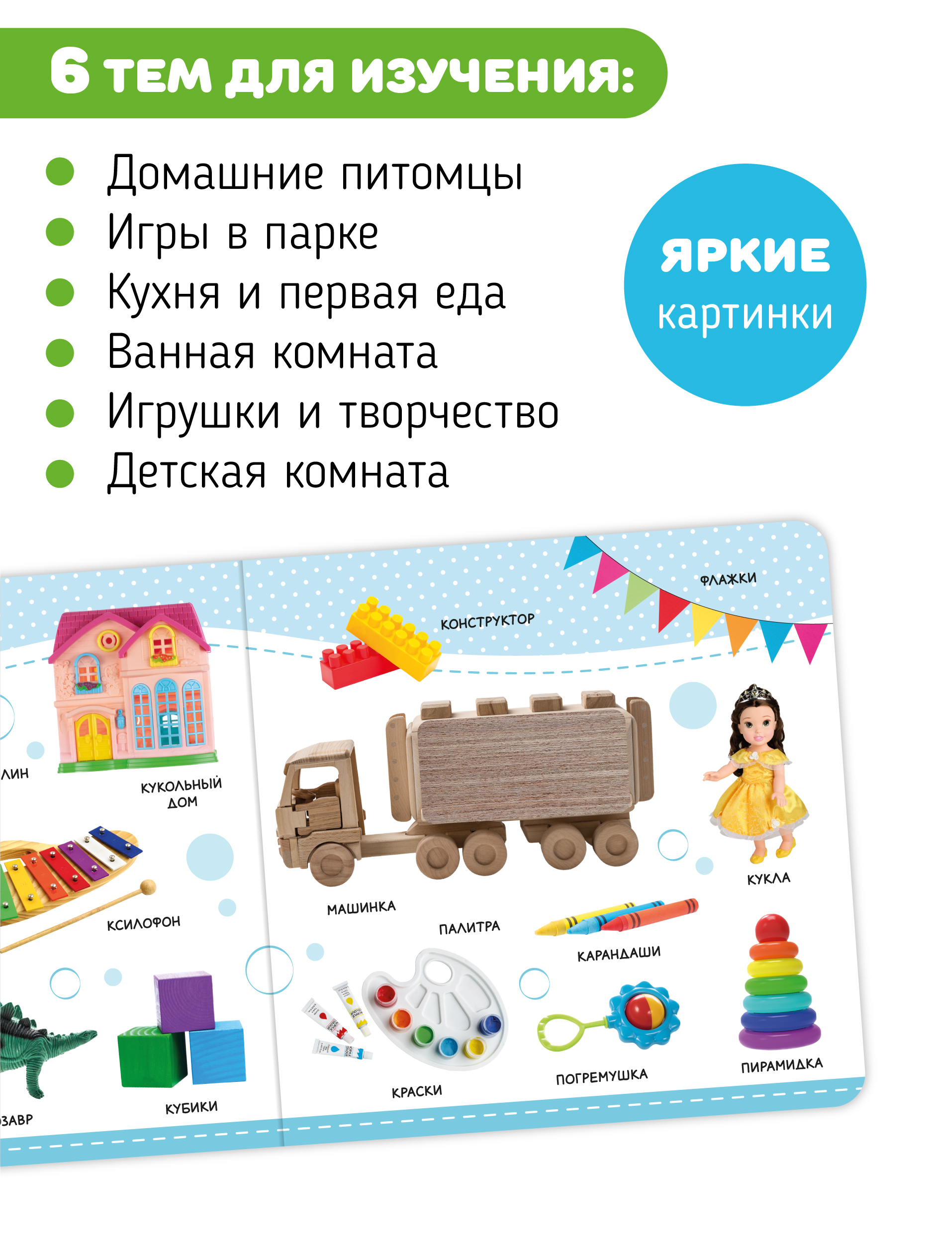 Музыкальная развивающая книга Счастье внутри Мои Первые слова с тактильными элементами - фото 2