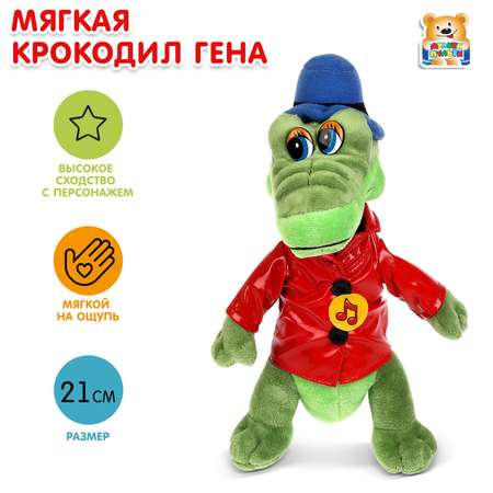 Мягкая игрушка Мульти Пульти Гена
