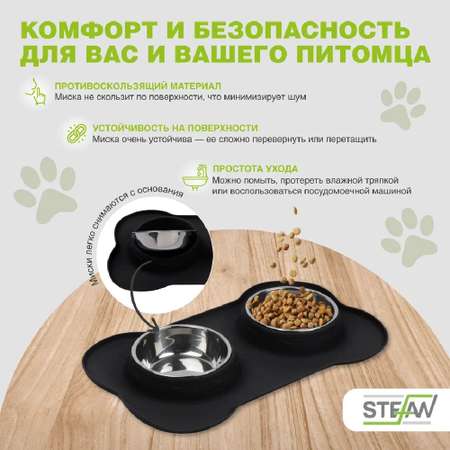 Миска для собак Stefan двойная с силиконовым основанием размер M 2х340мл черная