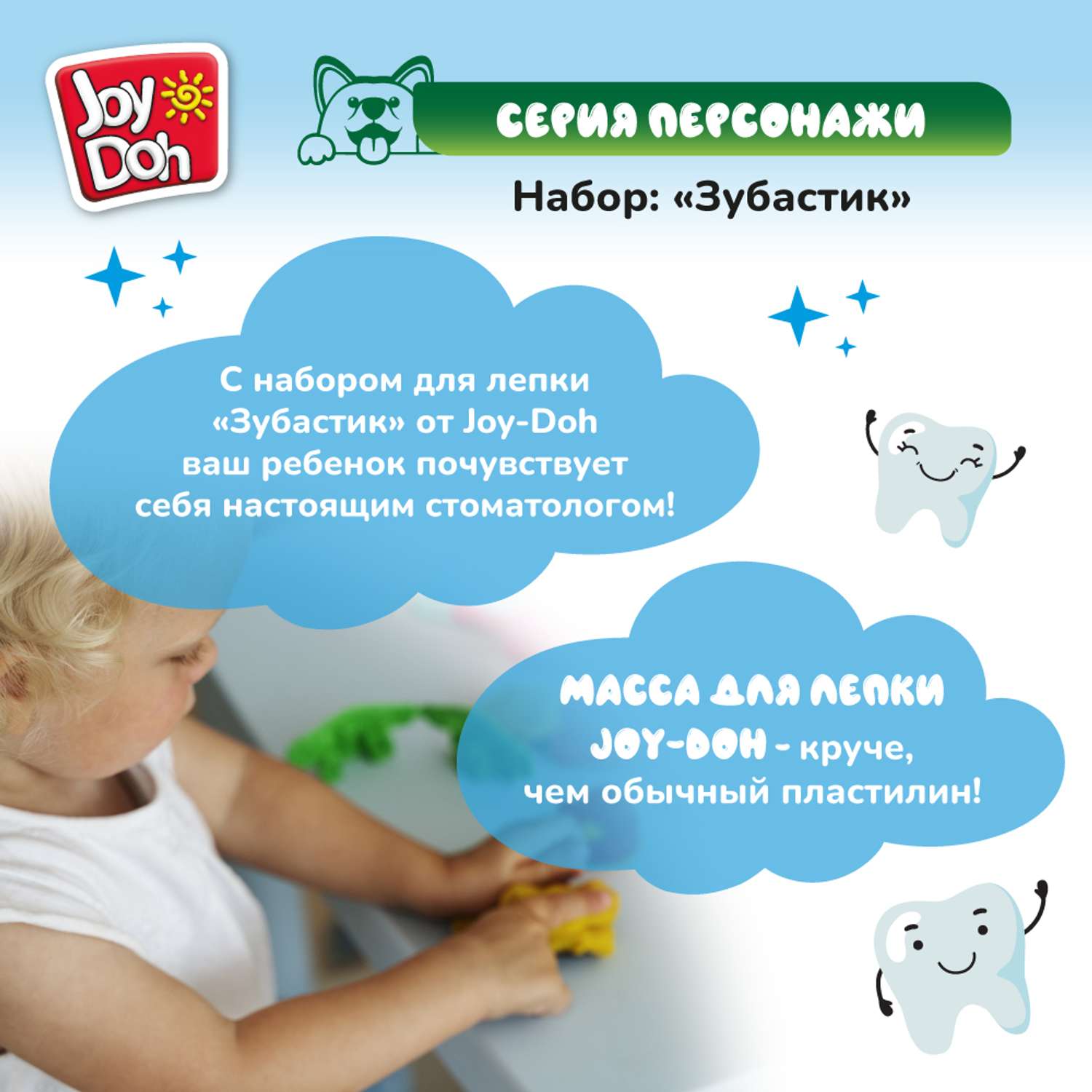 Масса для лепки Joy-Doh - фото 8