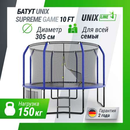 Батут каркасный supreme game UNIX line 10 ft blue общий диаметр 305 см до 150 кг диаметр прыжковой зоны 250 см