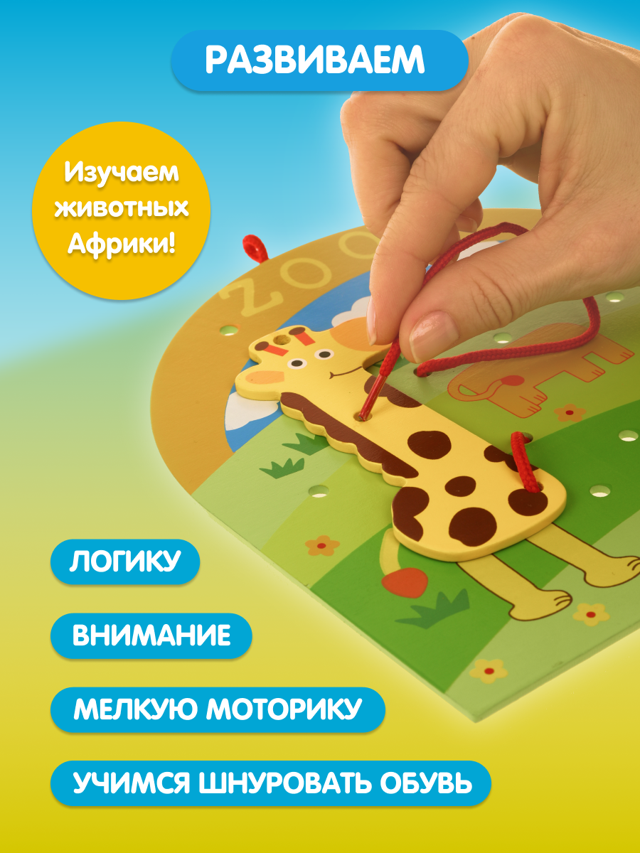 Шнуровка Mapacha развивающая игрушка монтессори мелкая моторика внимание. Животные. - фото 2