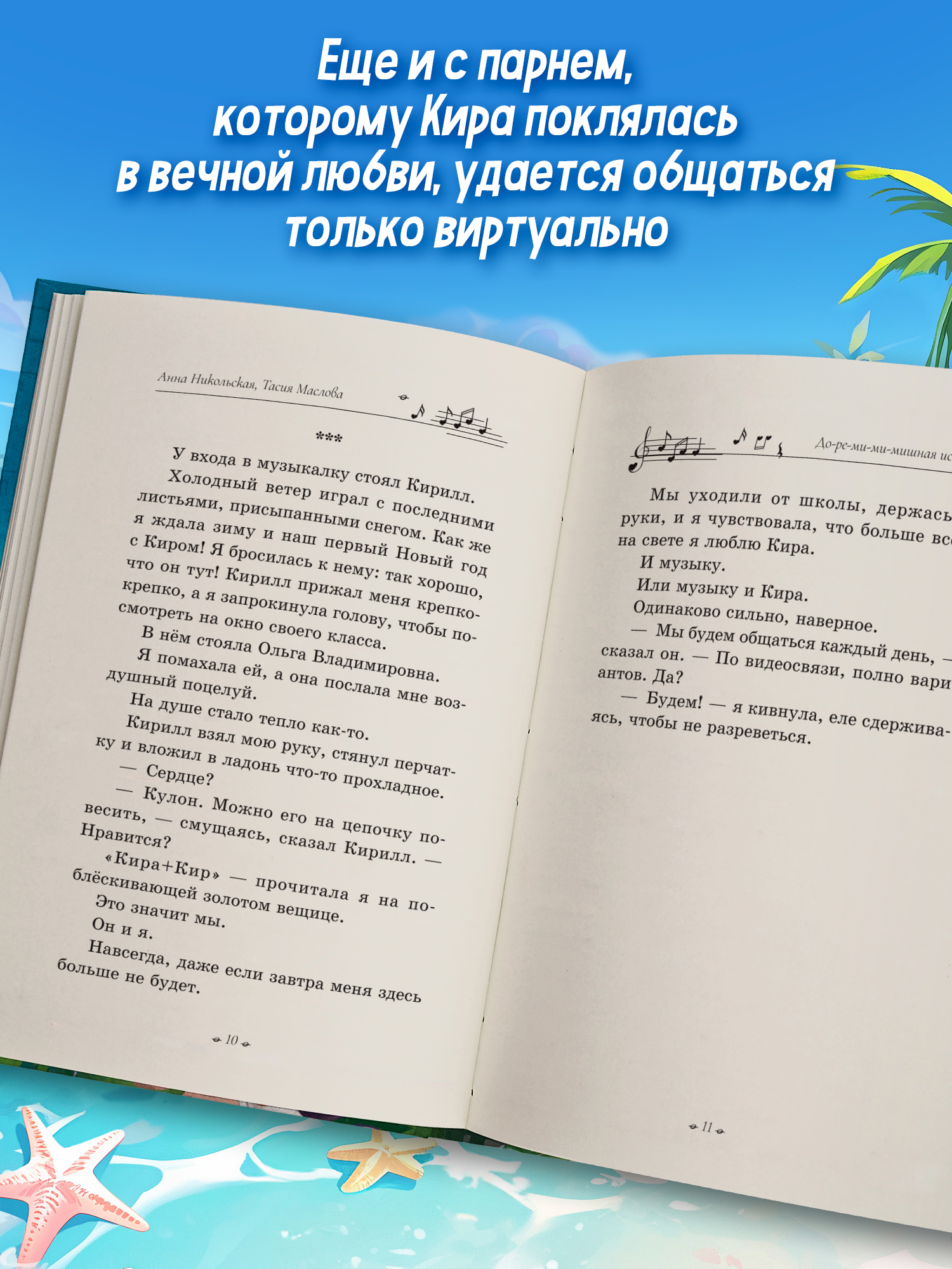 Книга ОКно До ре ми ми мишная история - фото 5