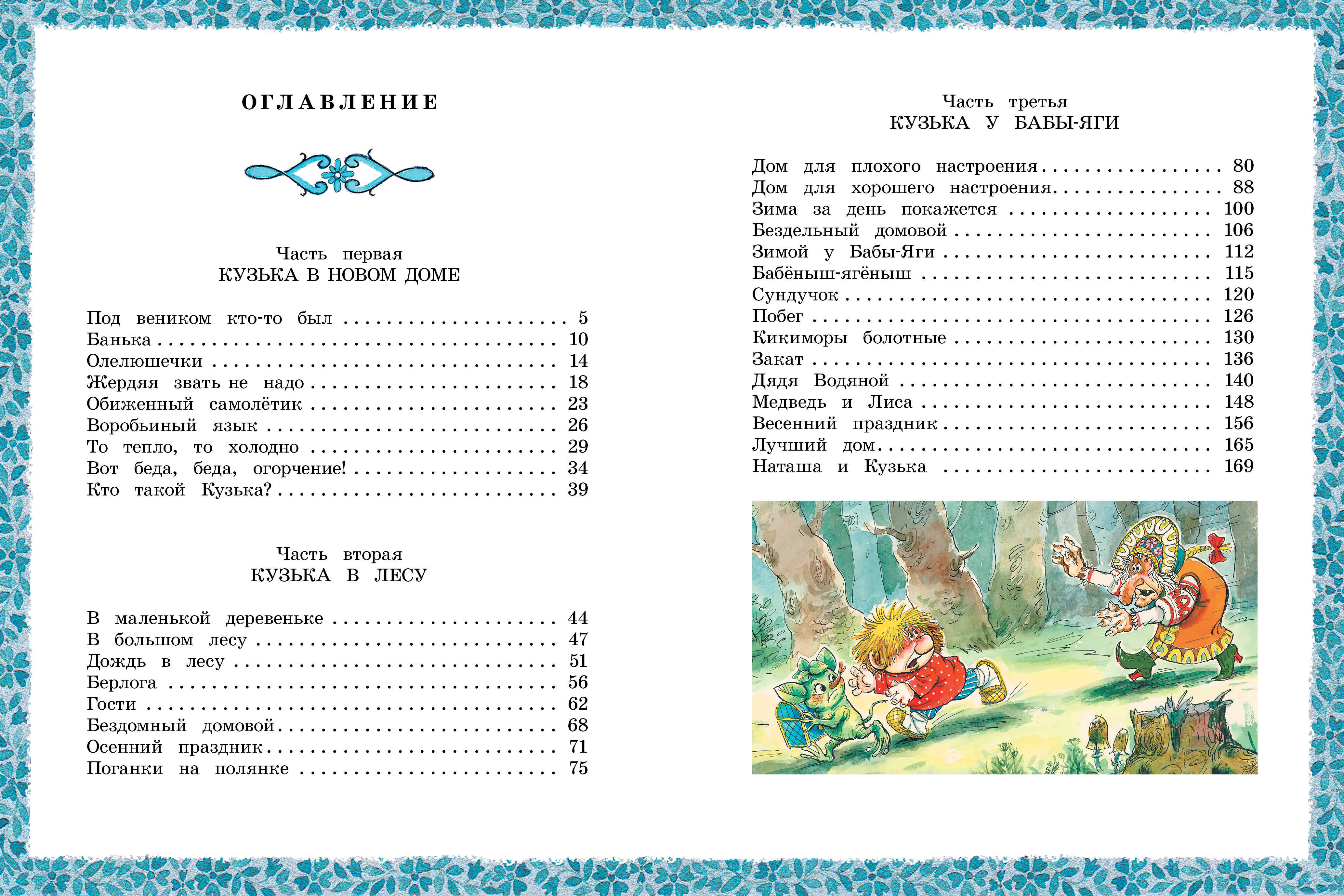 Книга АСТ Домовёнок Кузька - фото 7