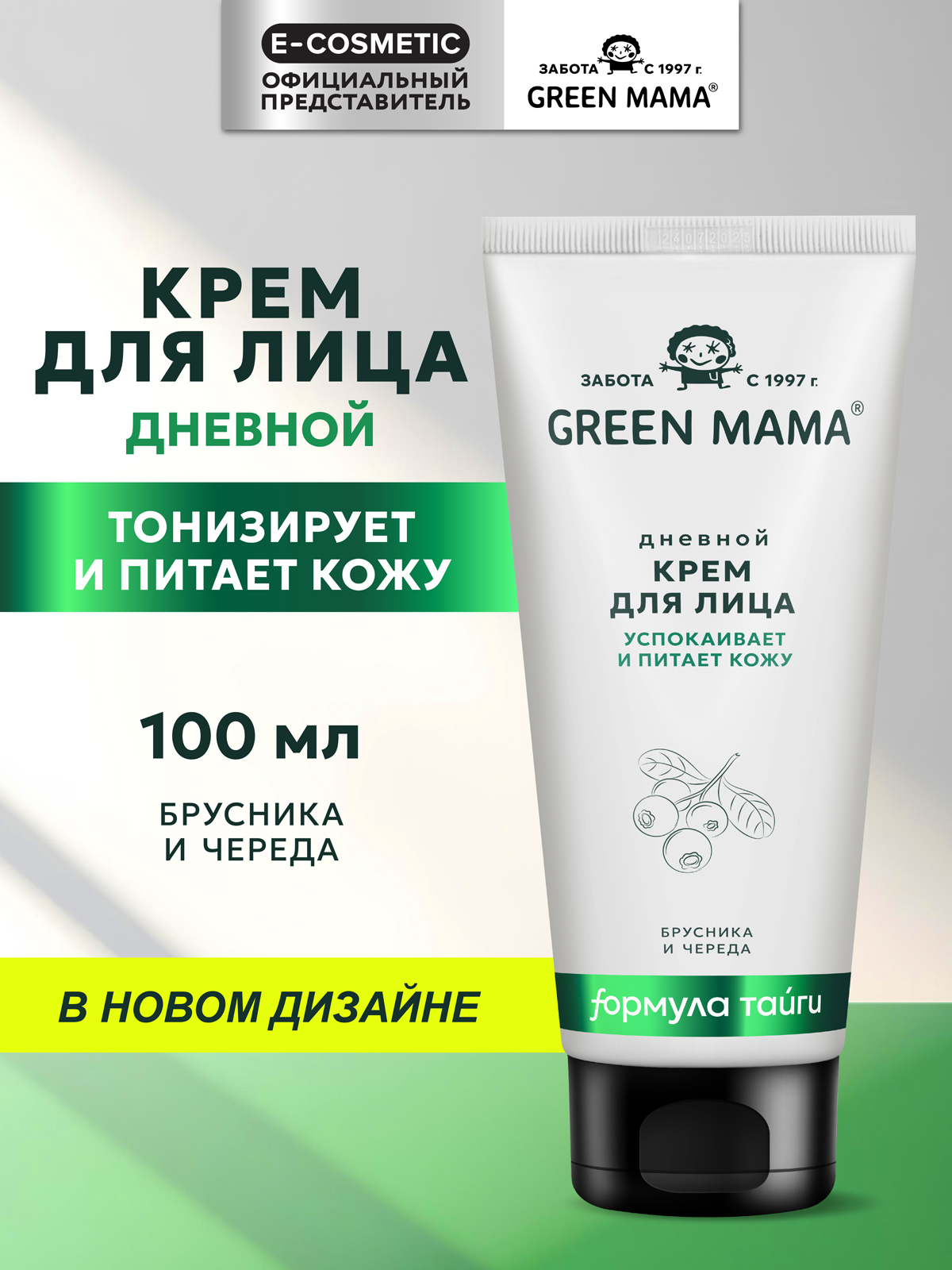 Крем Green Mama для лица питательный дневной 100 мл 1 шт. - фото 1