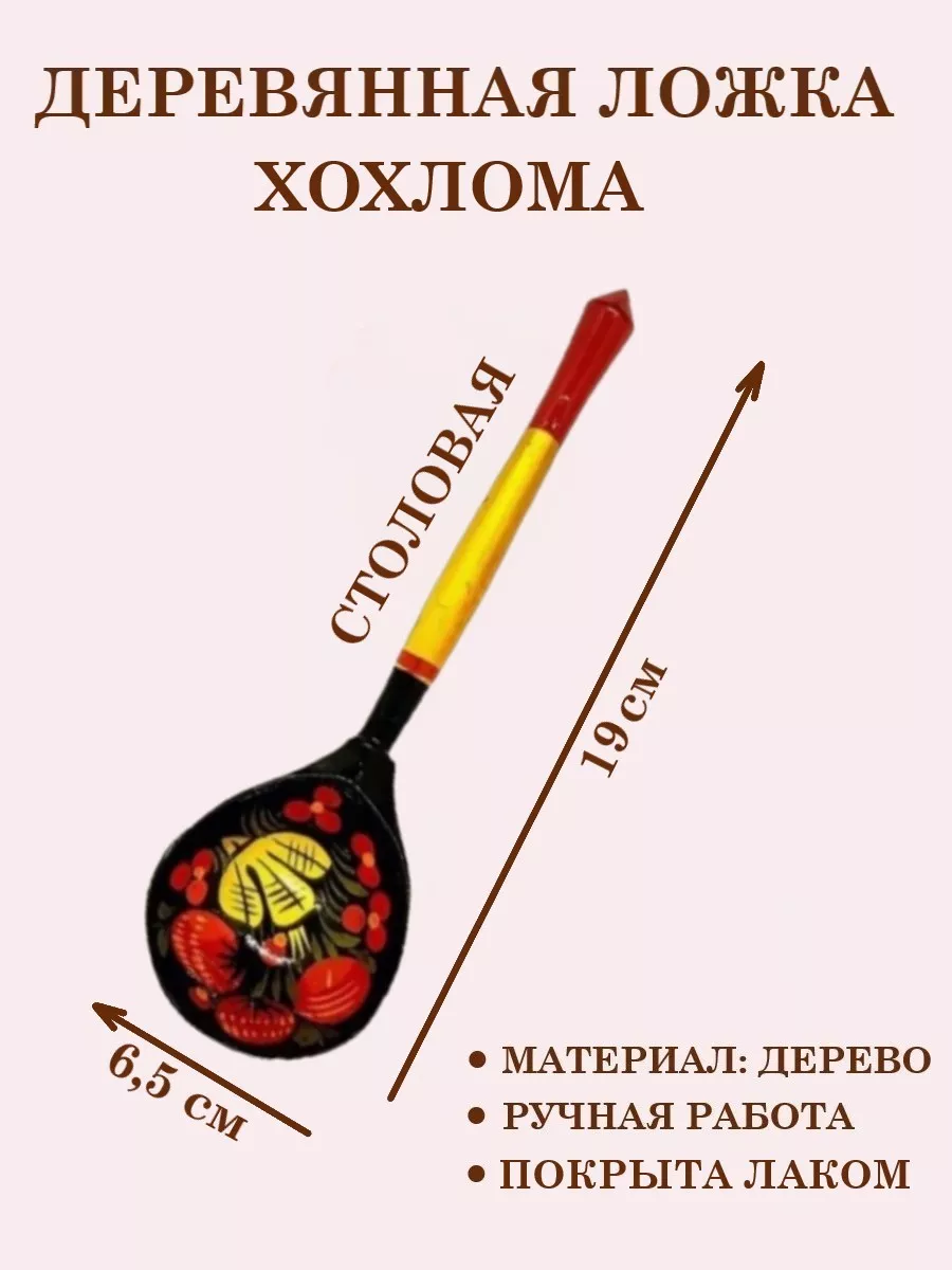 Ложки деревянные ТЕБЕ ИГРУШКА Ложки деревянные Хохлома - фото 2