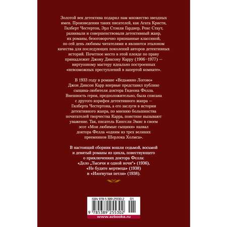 Книга Иностранка Дело «Тысячи и одной ночи».