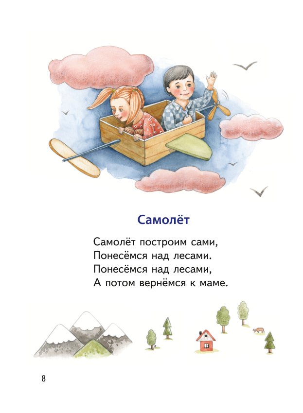 Книга Стихи Барто иллюстрации Ильченко - фото 6