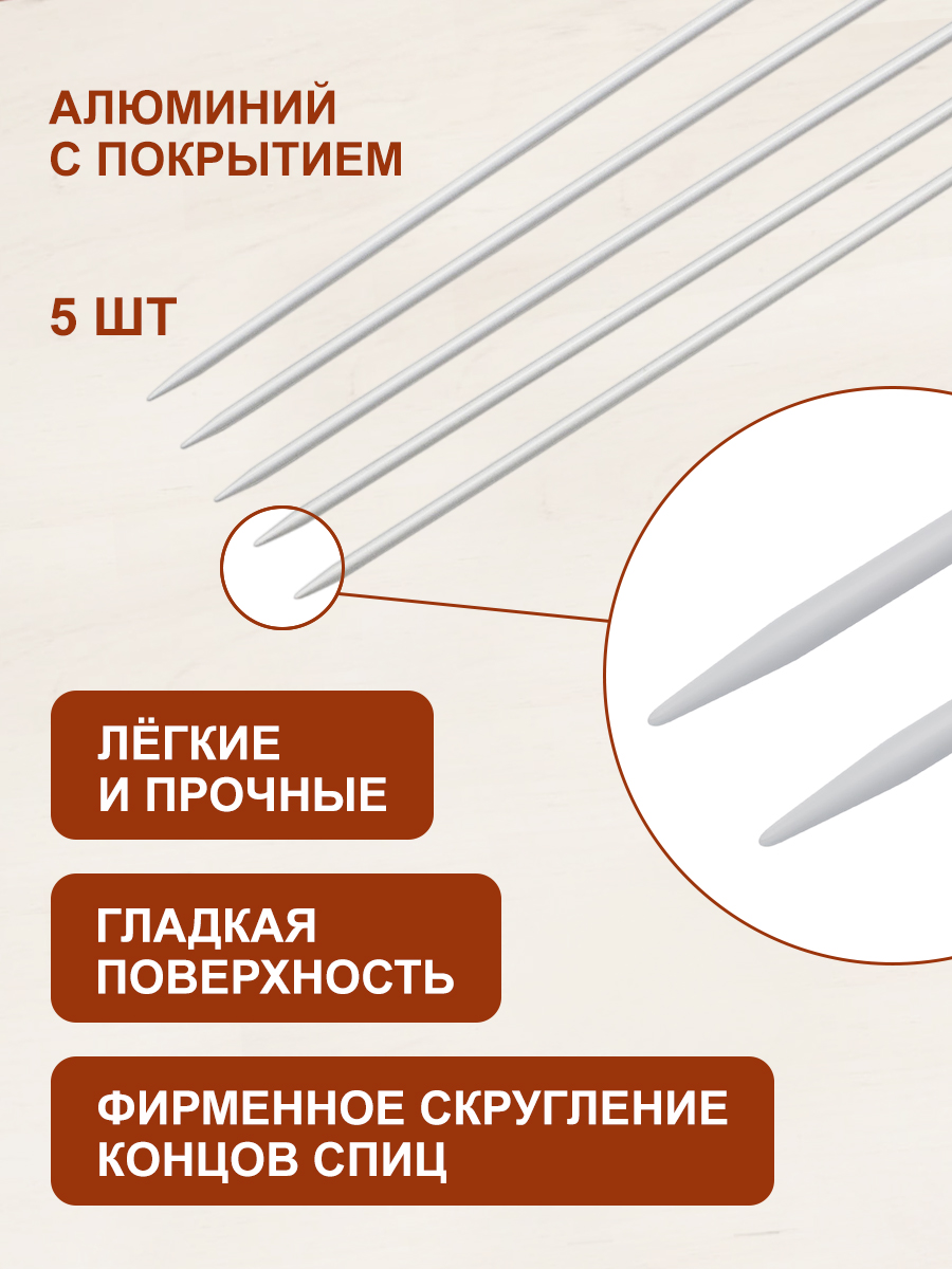Спицы носочные Hobby & Pro чулочные алюминиевые с тефлоновым покрытием без ограничителей 20 см 3.5 мм 940535 - фото 3
